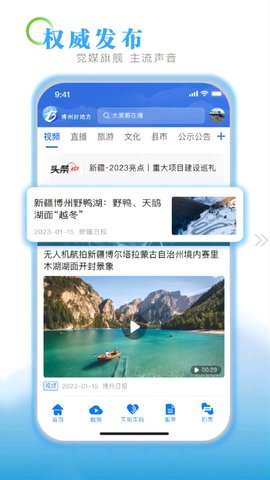 灵秀博州App安卓版