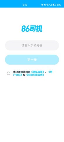 86司机导航App最新版