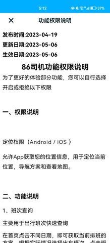 86司机导航App最新版