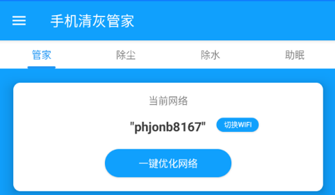 手机清灰管家安卓最新版