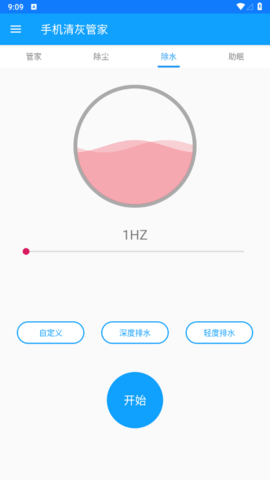 手机清灰管家安卓最新版