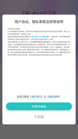 活力魔兔计步App安卓版