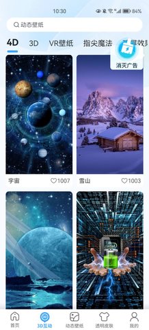 3D指尖壁纸App免费版