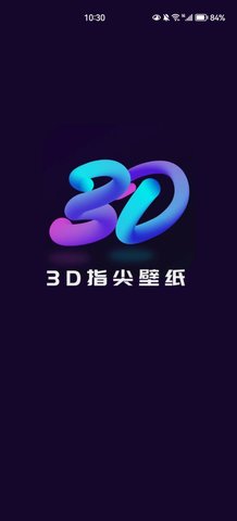 3D指尖壁纸App免费版