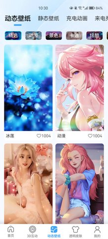 3D指尖壁纸App免费版
