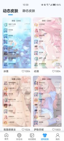 3D指尖壁纸App免费版