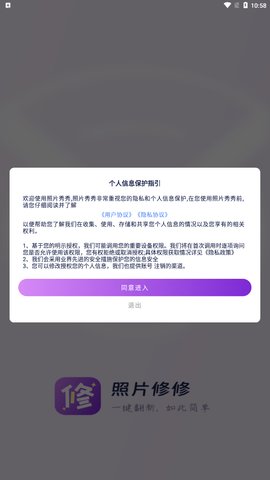 照片秀秀App最新版