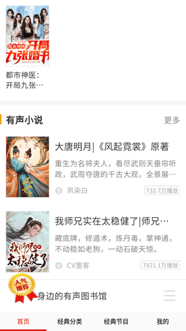 全免有声听书大全安卓版