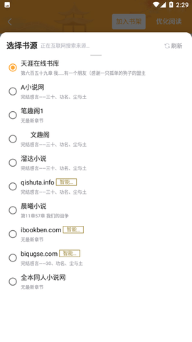 哔哔小说APP去广告版