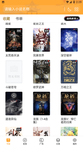 哔哔小说APP去广告版