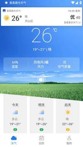 菟菟霞光天气官方版
