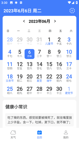 菟菟霞光天气官方版