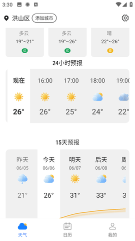 菟菟霞光天气官方版