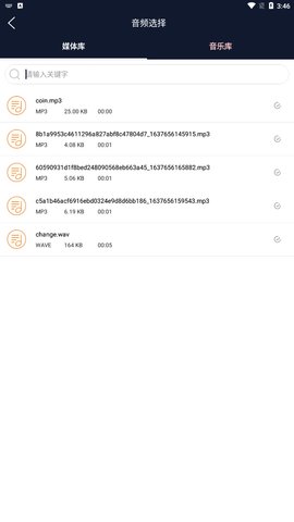 爱跃音频编辑App免费版