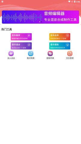 爱跃音频编辑App免费版