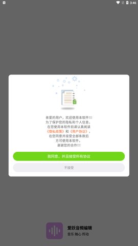 爱跃音频编辑App免费版