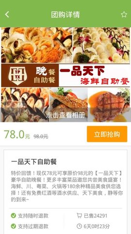 0818团购App最新版