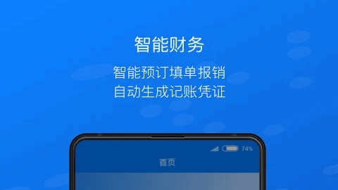 元年云费用管理系统最新版