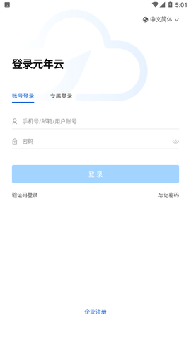 元年云费用管理系统最新版