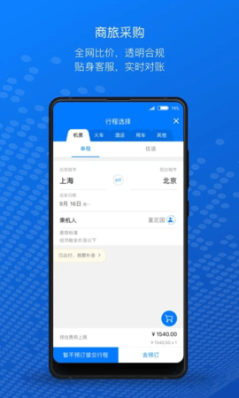 元年云费用管理系统最新版