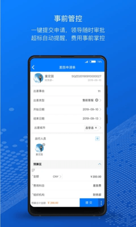 元年云费用管理系统最新版