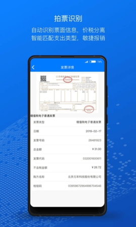 元年云费用管理系统最新版