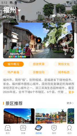 畅游八闽官方版