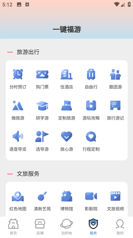畅游八闽官方版