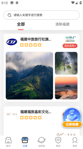 畅游八闽官方版