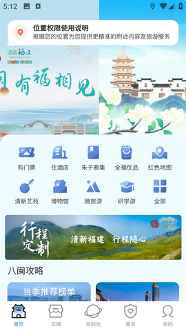畅游八闽官方版