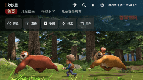 妙妙屋TV高清免费版