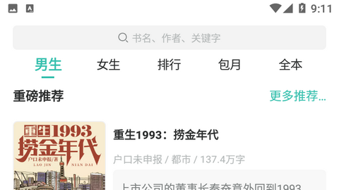 陌然小说去广告版