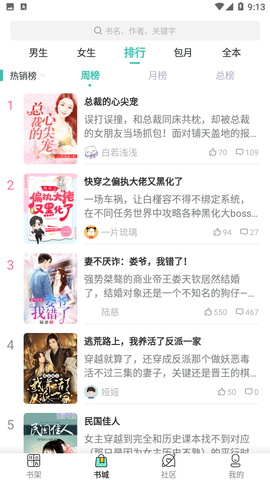 陌然小说去广告版