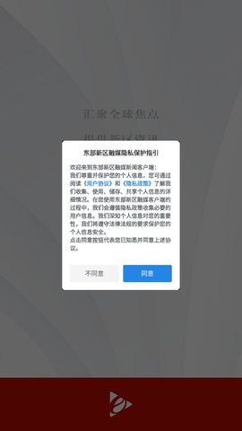 东部新区融媒App手机版