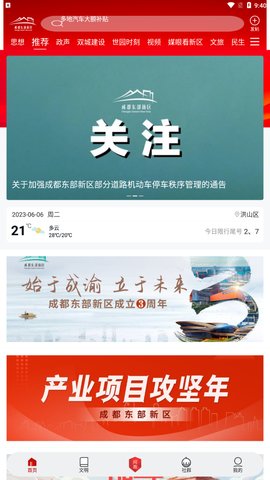 东部新区融媒App手机版