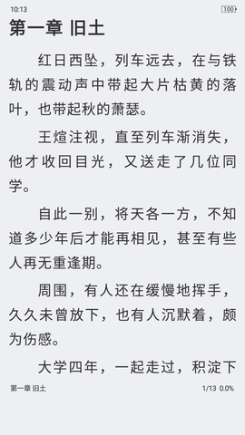 手阅小说纯净版