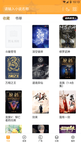 手阅小说纯净版