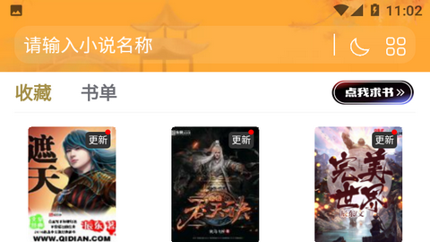 香蜜小说免会员版
