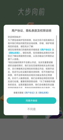纵步计步App手机版