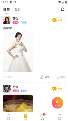 佳音交友2023最新版