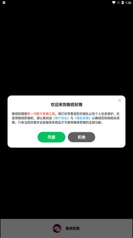 微视剪辑App手机版