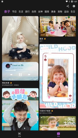 微视剪辑App手机版