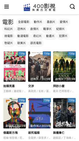 400影院高清免费版