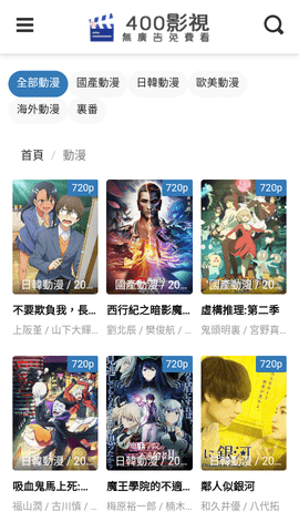400影院高清免费版