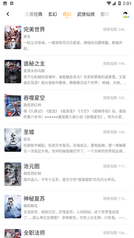 快追小说2024免费版