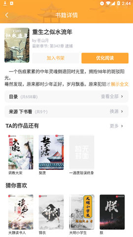 香蕉小说免费版