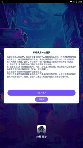 AI绘画梦App最新版