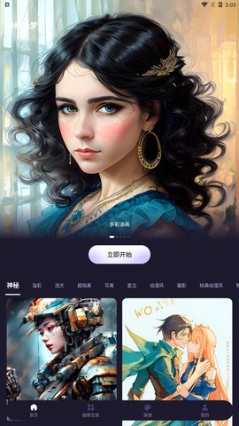 AI绘画梦App最新版