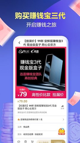 网心云手机宝app最新版