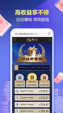 网心云手机宝app最新版